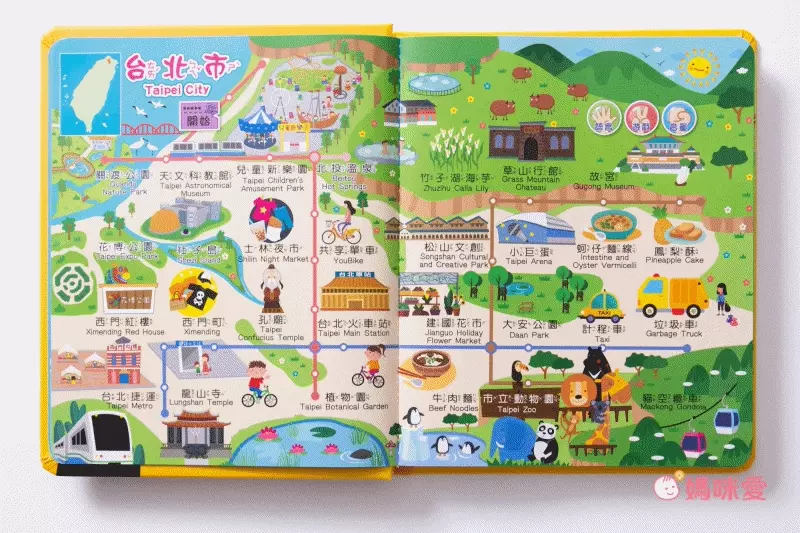 【寒假快樂出遊書單】跟著地圖認識台灣！