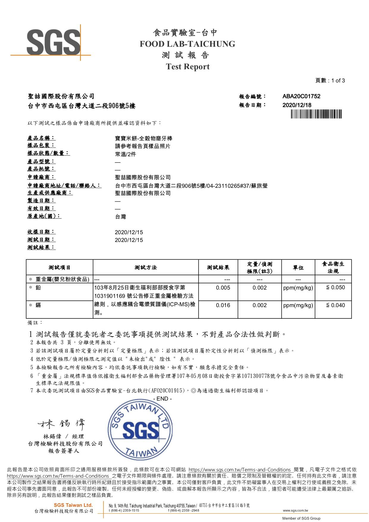 Let's Saga - 寶寶米餅-全穀物磨牙棒-45g/g/罐