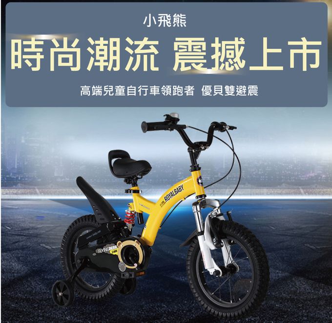 Royalbaby - 12吋小飛熊兒童腳踏車(送打氣筒)-黃色