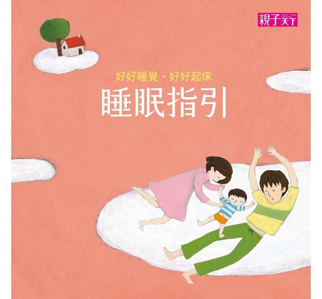 好好睡覺好好起床套書（共2冊＋ 1 CD+1睡眠指引）