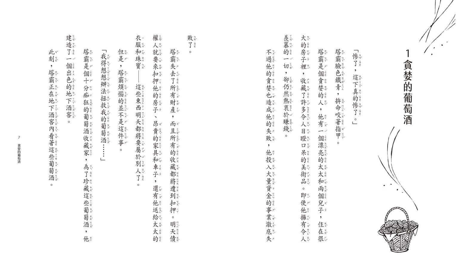 魔法十年屋4：需要推理的委託物