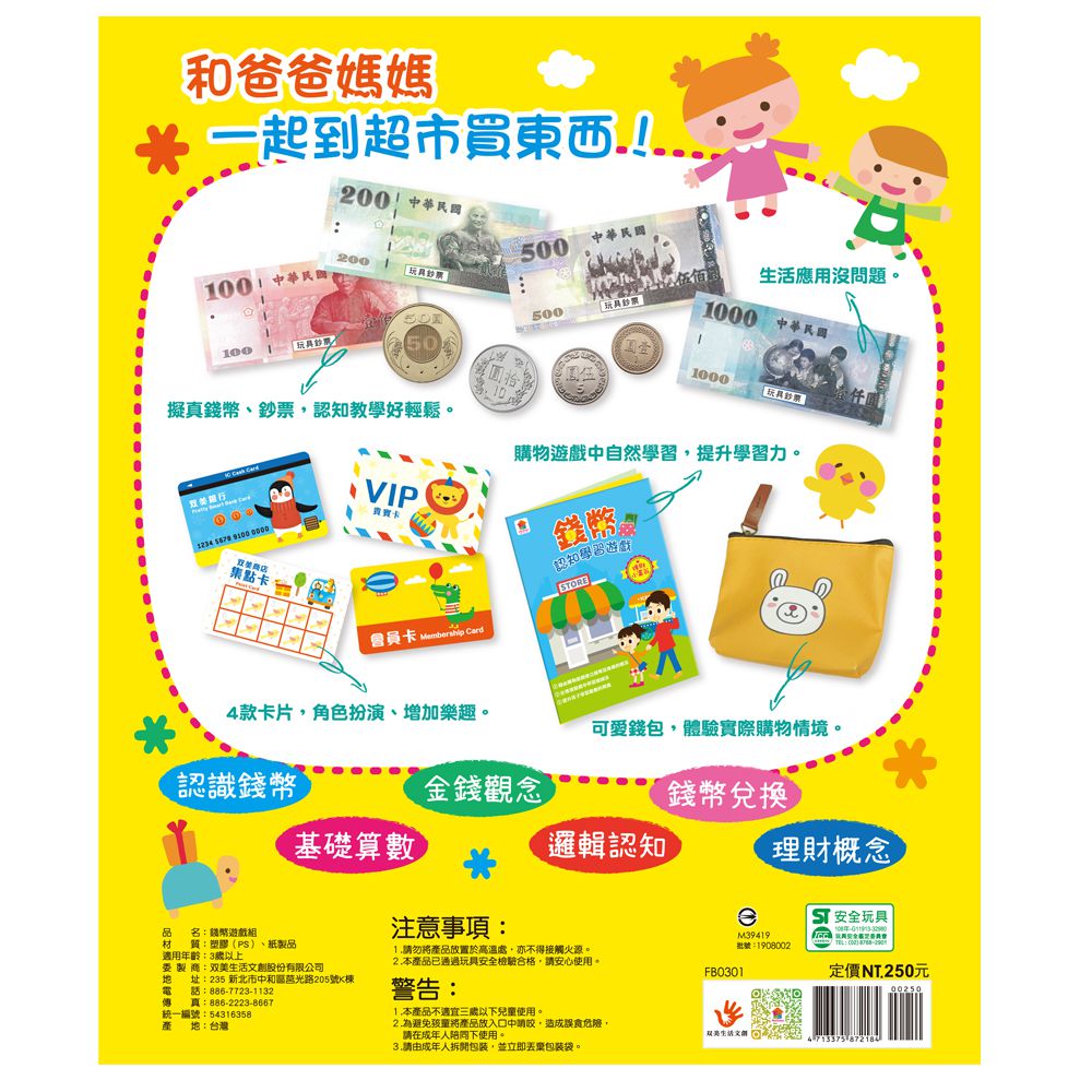 双美生活文創 - 迷你超市：認識錢幣遊戲-內附4種擬真鈔票+4種擬真錢幣+4款會員卡+1個零錢包+1本教學手冊