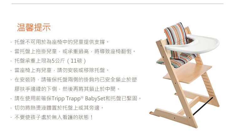 Stokke - Tripp Trapp 成長椅桌盤-黑色