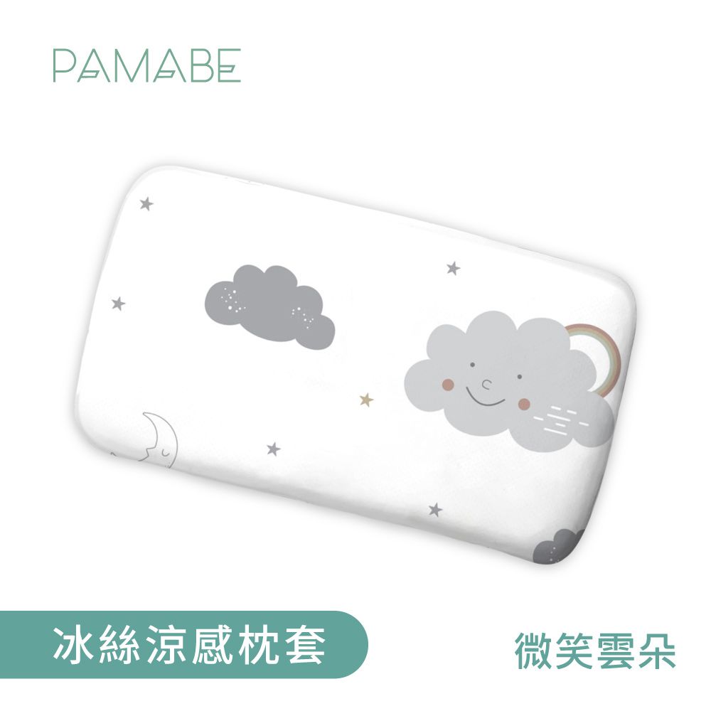 冰絲涼感枕套-微笑雲朵-50x30cm