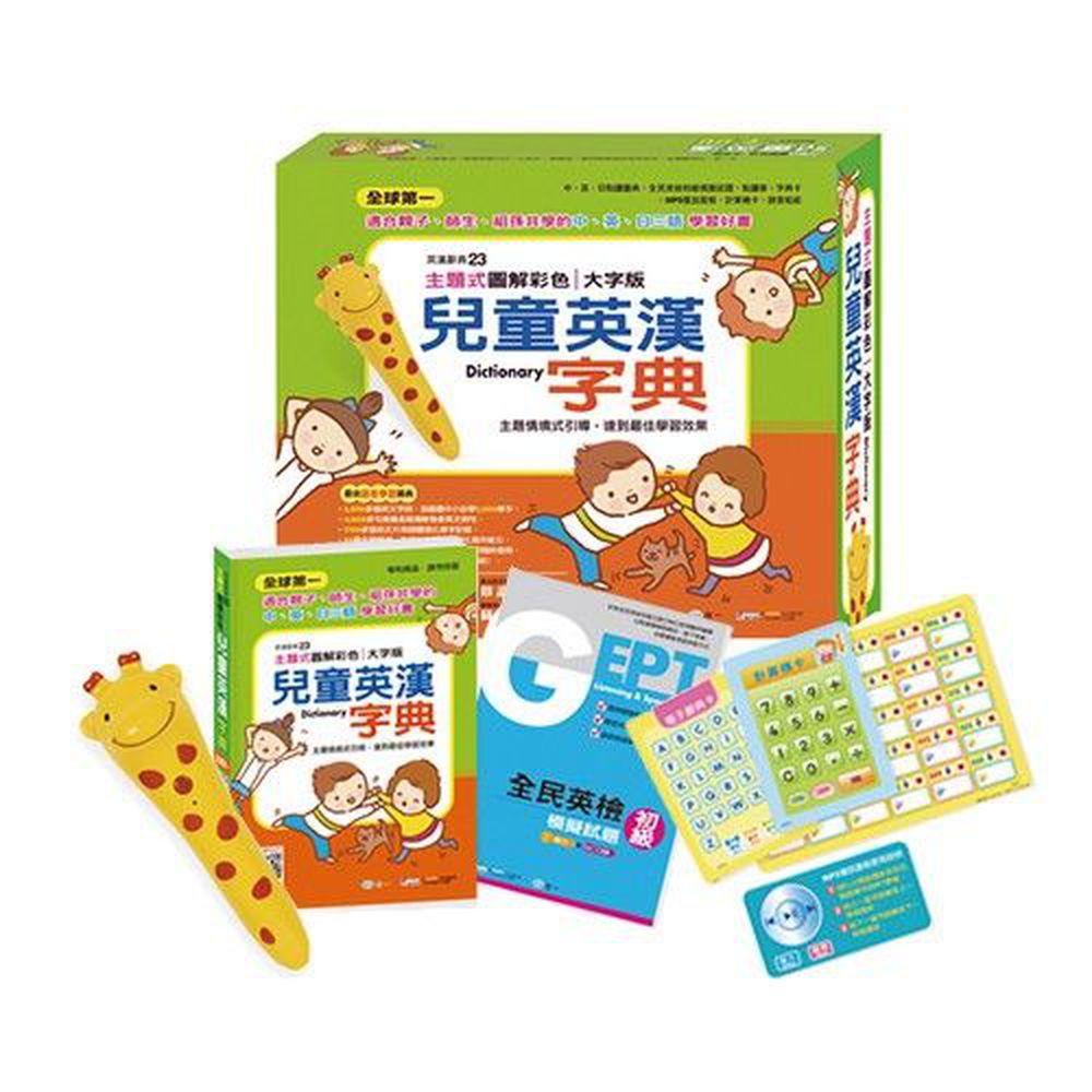 主題式圖解彩色兒童英漢字典