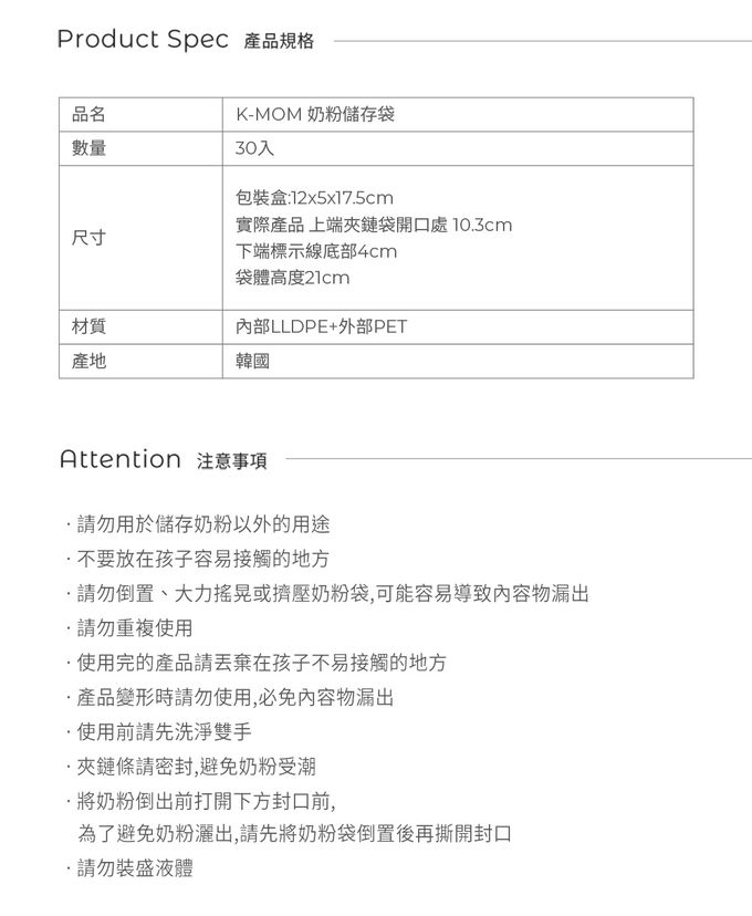 MOTHER-K - K-MOM 奶粉儲存袋240ml(30入)