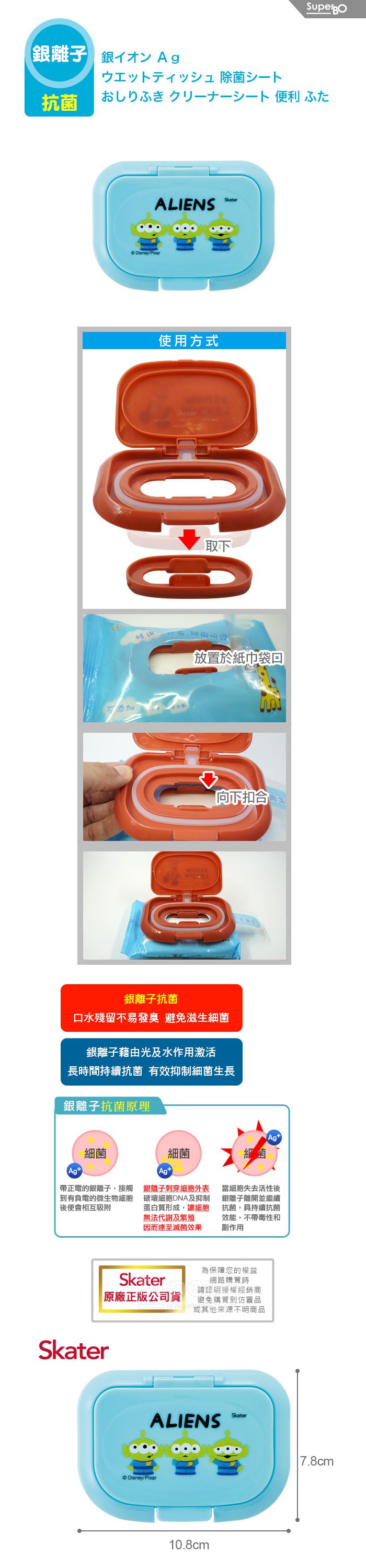 日本 SKATER - 銀離子濕紙巾蓋(免黏貼)-三眼怪