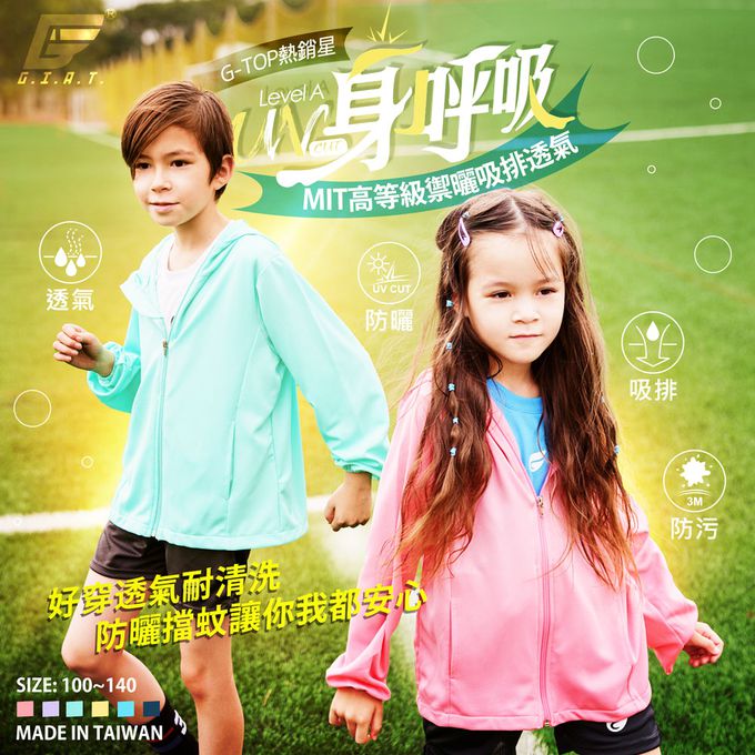 GIAT - A級防曬吸濕排汗連帽外套(兒童款)-土耳其藍