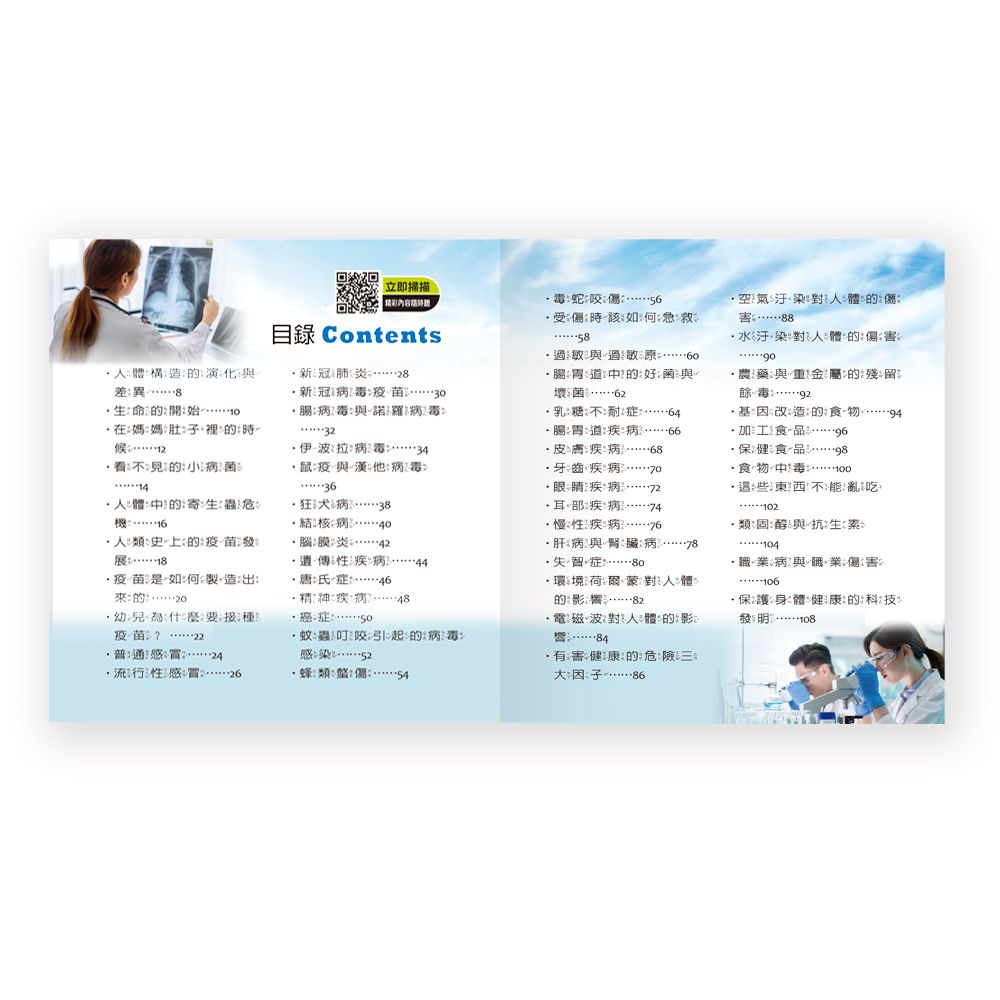 遠離病菌小百科