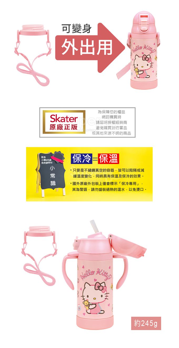 日本 SKATER - 吸管型不鏽鋼兩用杯-Kitty-350ml