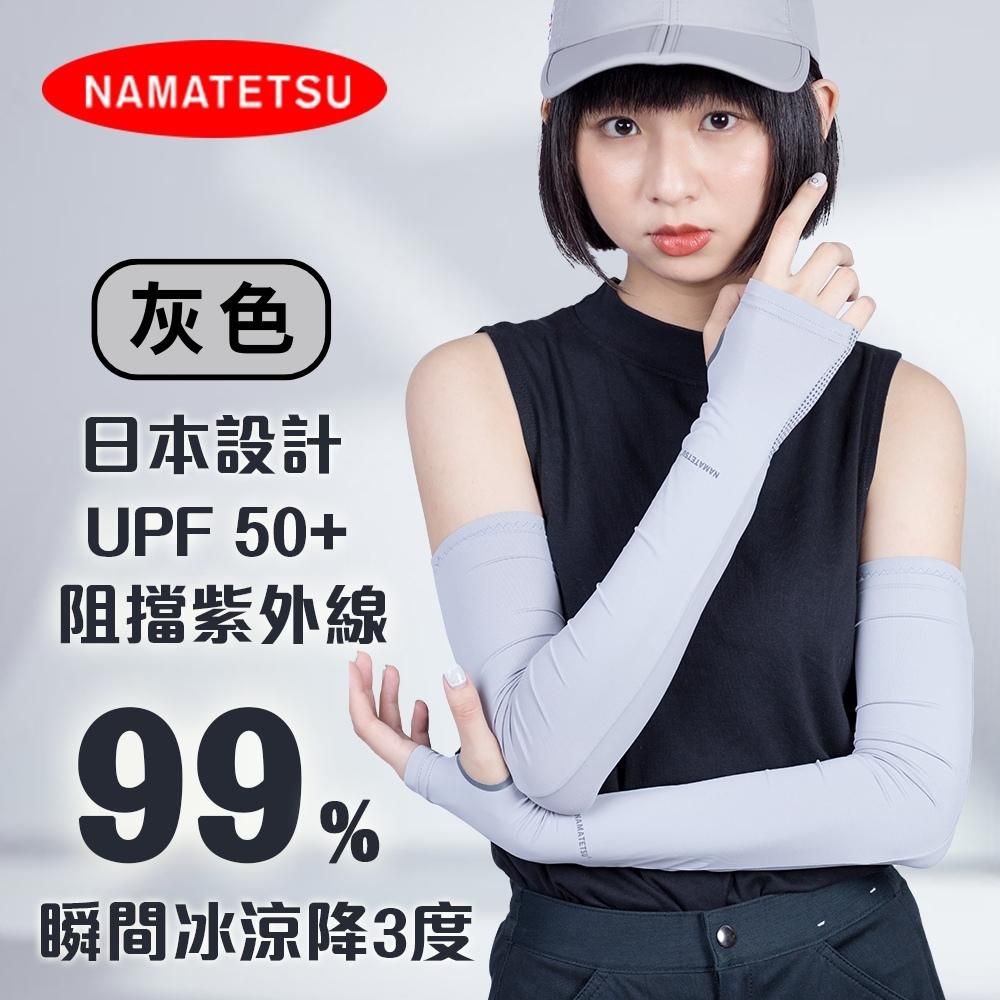NAMATETSU - 女款 手掌防滑防曬冰涼袖套-灰色