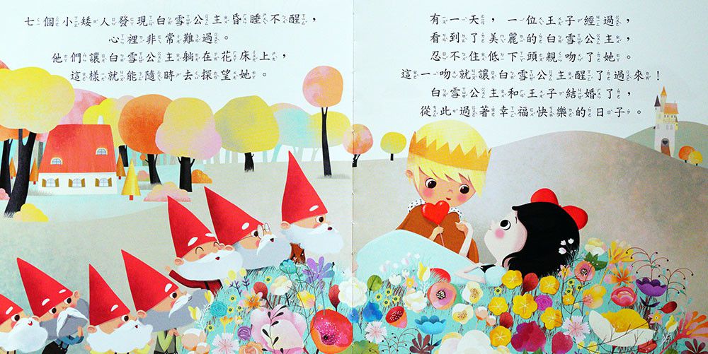 白雪公主、糖果屋-好棒的經典童話故事繪本
