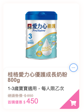 喝桂格愛力心優護便便終於順了…