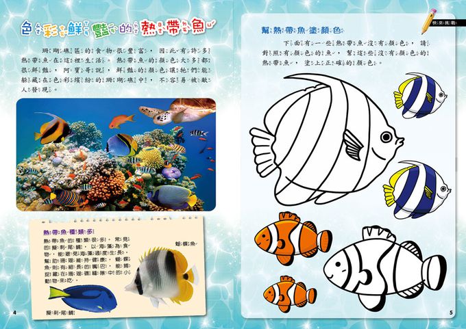 海洋遨遊-平裝/附注音/貼紙+紙卡-全彩 (5-8歲)