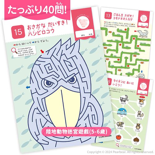 日本七田式幼兒教育訓練書-陸地動物迷宮遊戲(5-6歲)