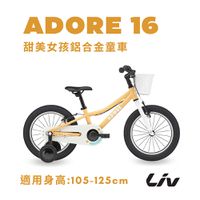 GIANT 捷安特 - Liv ADORE 16 大女孩款兒童自行車-紫色/蜜桃橙