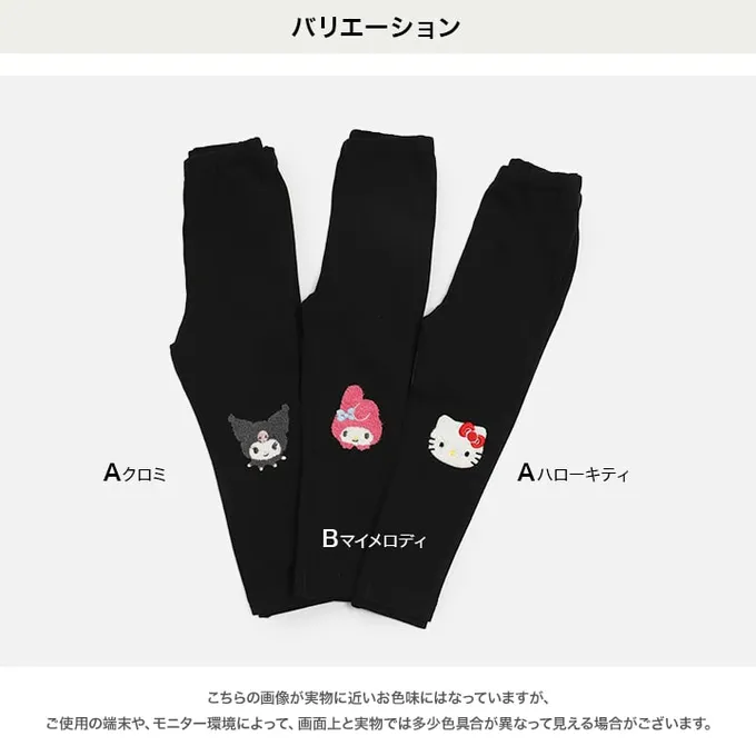 日本 Chil2 - 限量聯名 立體刺繡彈性內搭褲-卡通人物三麗鷗-美樂蒂