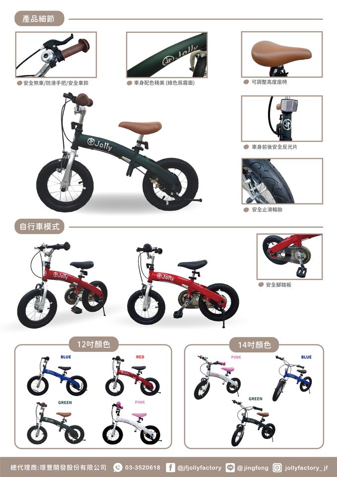 英國 JOLLY - 二合一兒童自行車12吋-綠