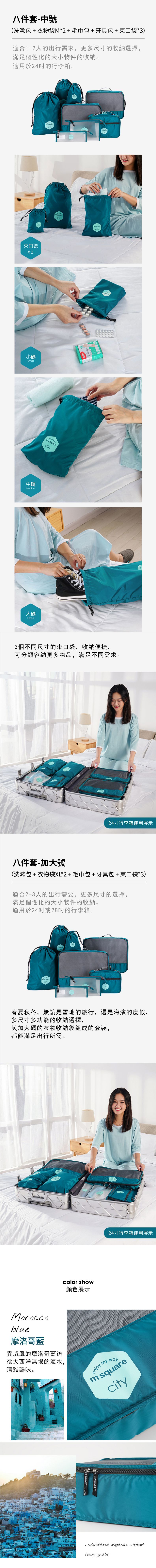 M Square - 城市系列五件套-M-薄荷綠 (牙具包-24*5*8cm/毛巾包-24*8*16cm洗漱包-26*8*18cm/衣物M二入-36*1)