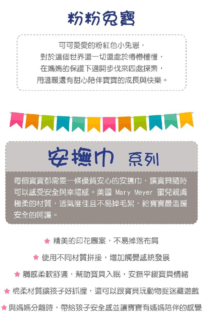 美國 MaryMeyer 蜜兒 - 粉粉經典禮盒(粉粉兔寶安撫巾+彩虹小馬沙沙紙+彩虹小馬手搖鈴)