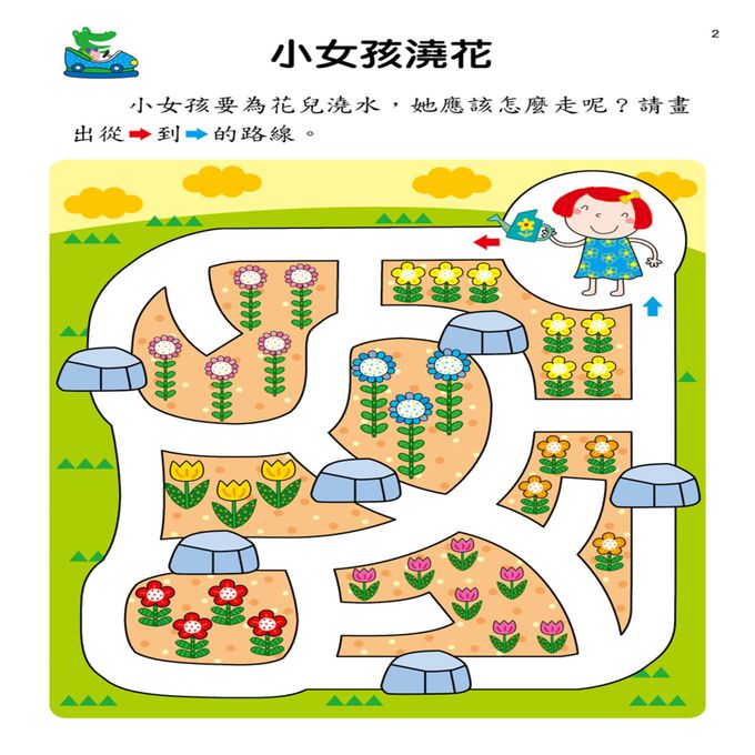 幼兒腦力開發：趣味迷宮(進階版)