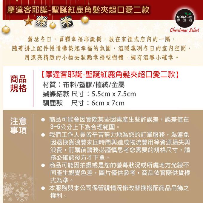 MODACore 摩達客 - 聖誕紅鹿角髮夾超口愛二款優惠組