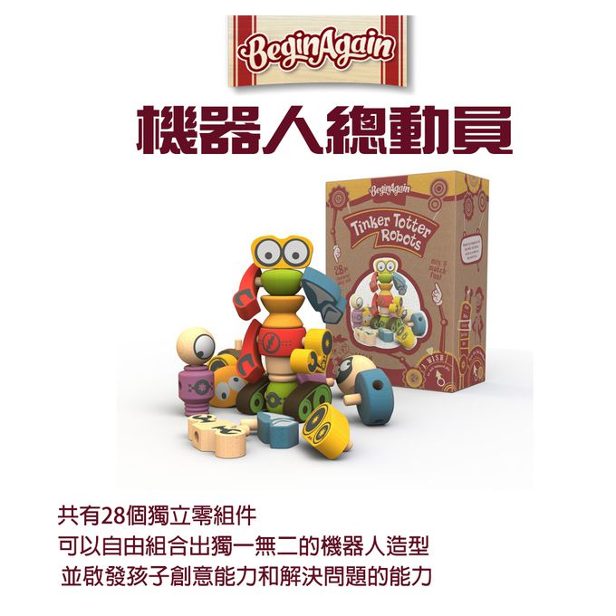 BeginAgain - 木頭造型玩具 機器人總動員 I1608