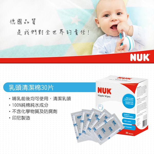德國 NUK - 乳頭清潔棉-30片/盒