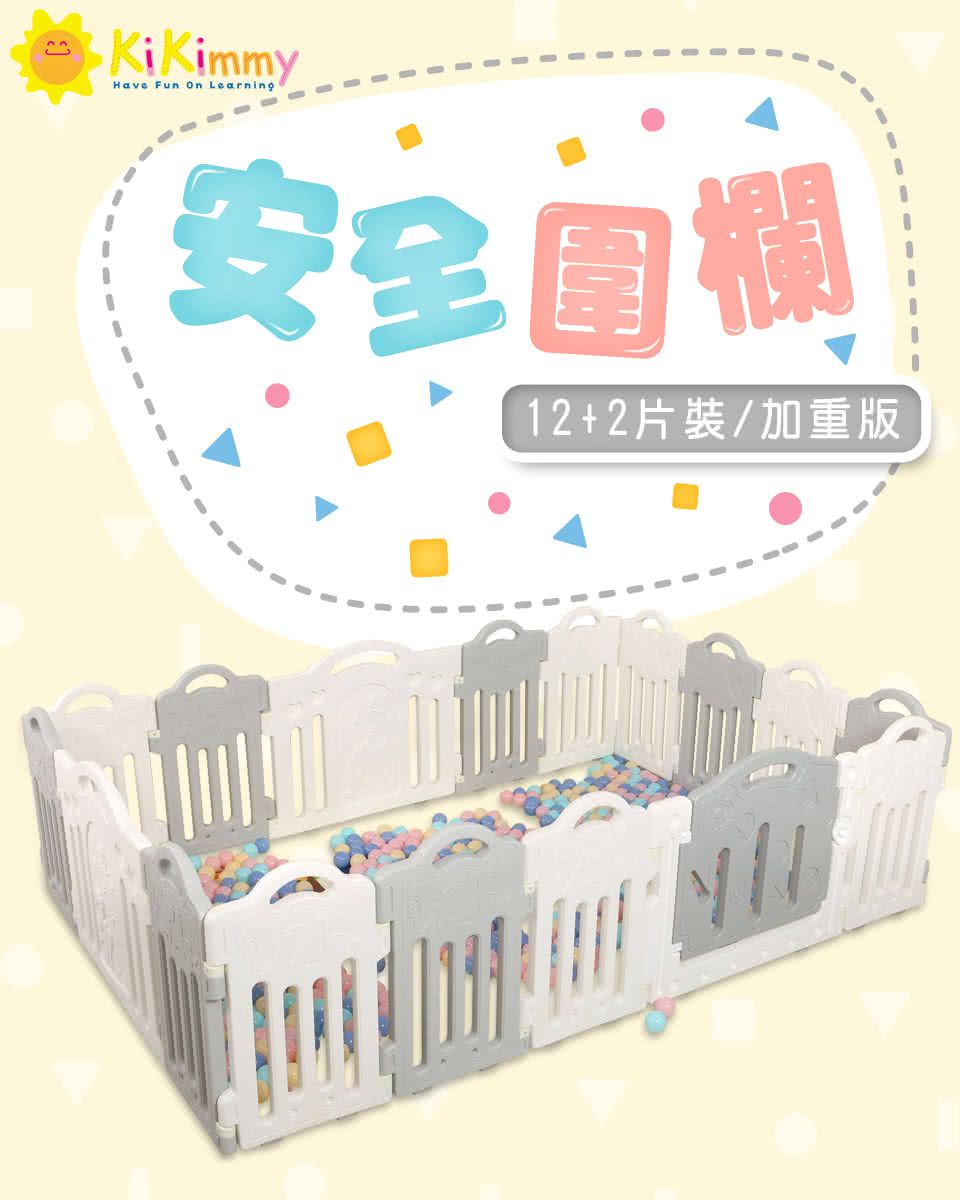 Kikimmy - 12+2片裝加重版安全圍欄組(超值14片裝)-166x163x65.5cm