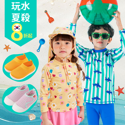 玩水夏殺☀️【韓國 兒童泳裝特輯】防曬泳衣ｘ防曬遮脖帽ｘ沙灘鞋