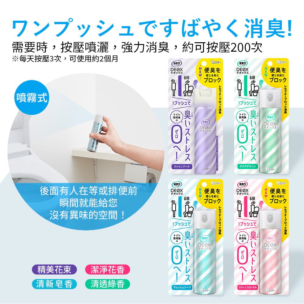 日本 ST 雞仔牌 - DEOX 浴廁淨味消臭力噴霧/除臭隨身瓶-精美花束-50ml