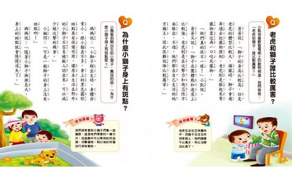 人類文化 - 孩子最常問 十萬個為什麼：動物．昆蟲．海洋生物(新版)