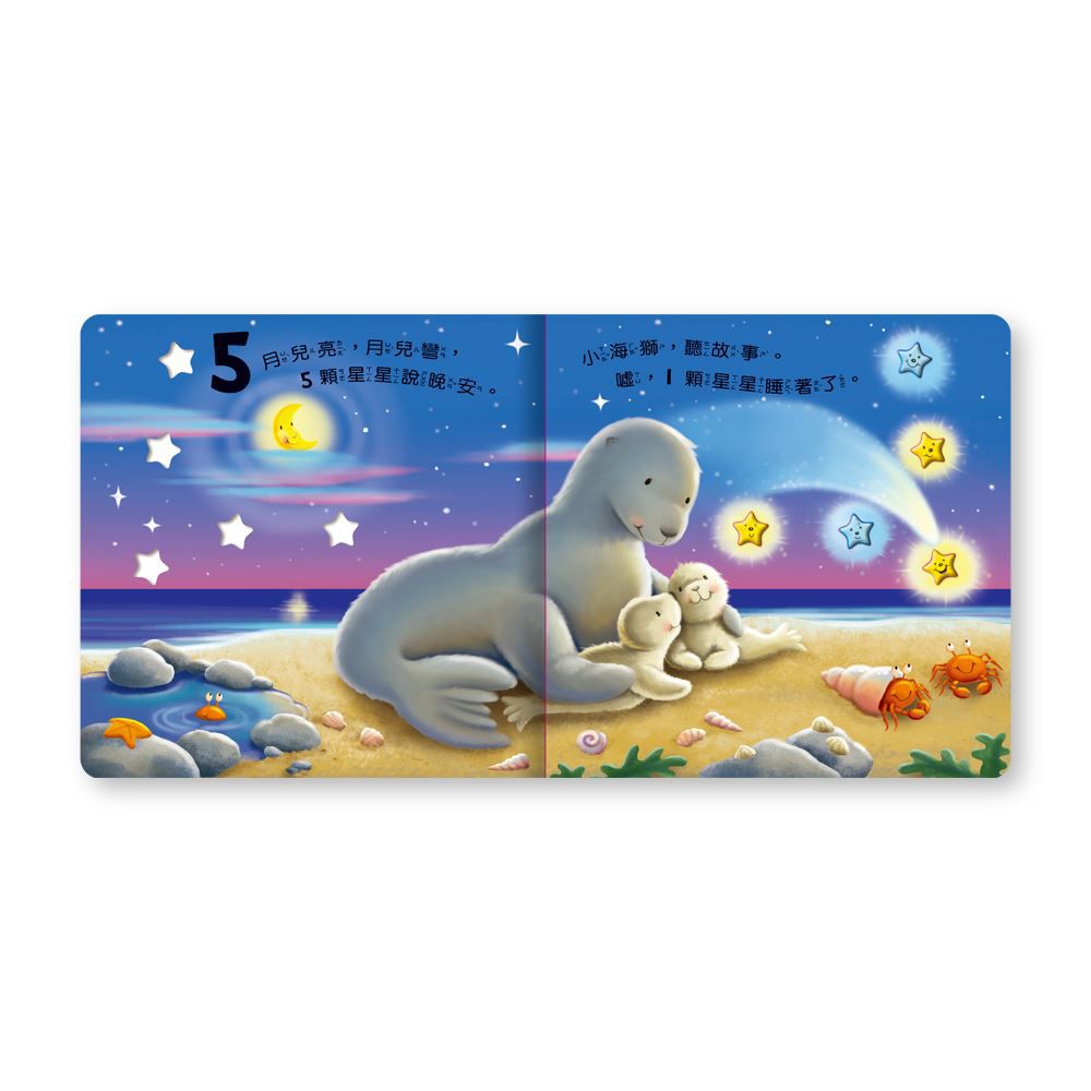 立體浮凸數數書：10顆星星愛數數