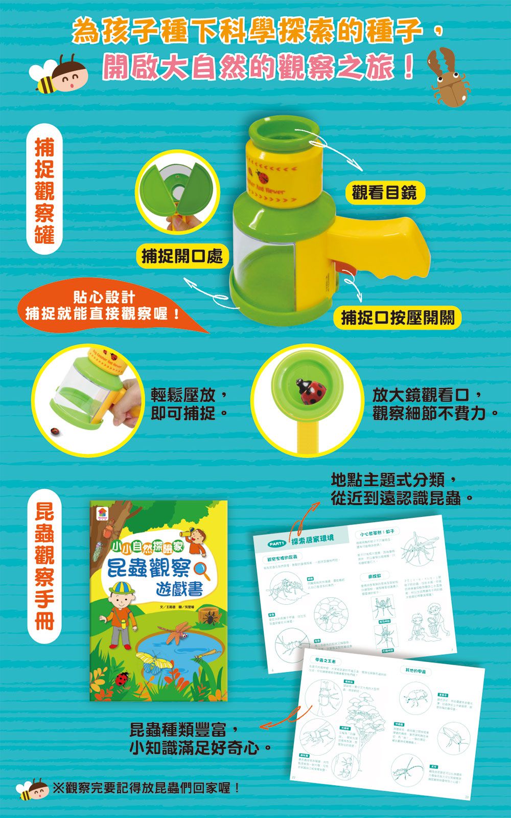探索大自然：昆蟲捕捉觀察罐-內含1個捕捉觀察罐+1本昆蟲觀察遊戲書