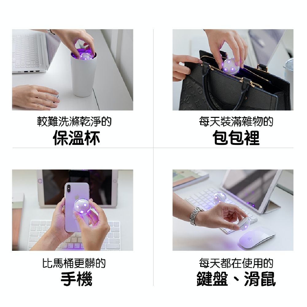UV-LED 多功能可攜帶防水殺菌球 (一入)