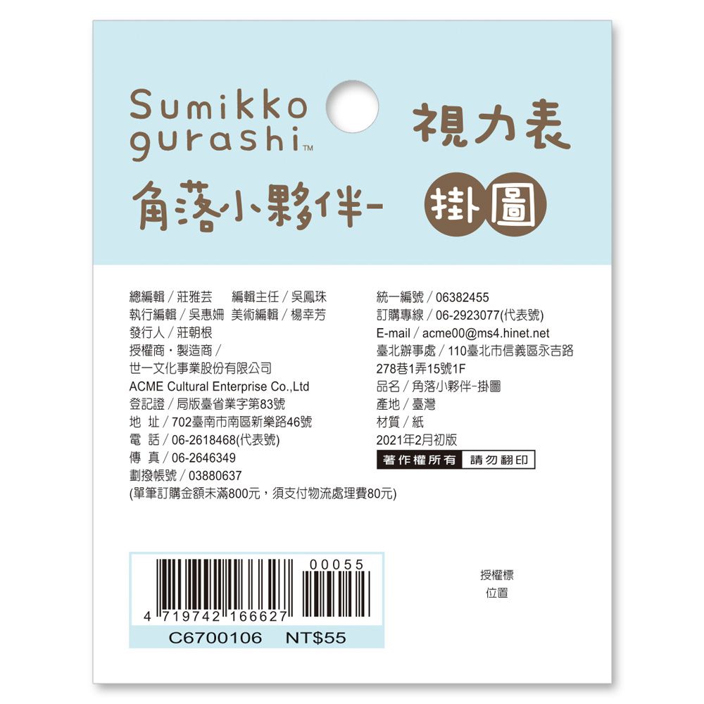 角落小夥伴視力表掛圖