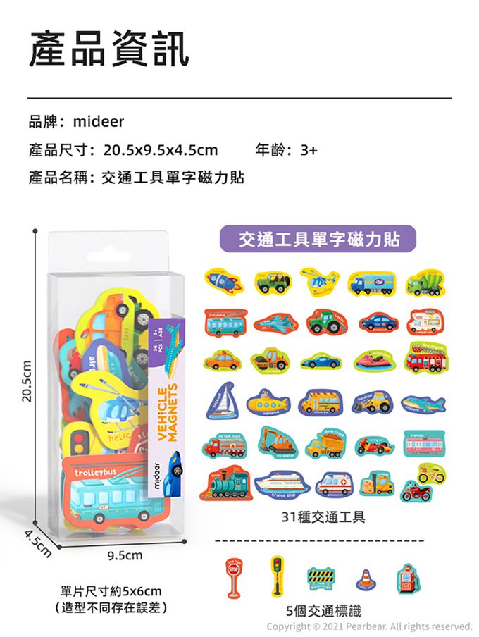 MiDeer - 交通工具單字磁力貼