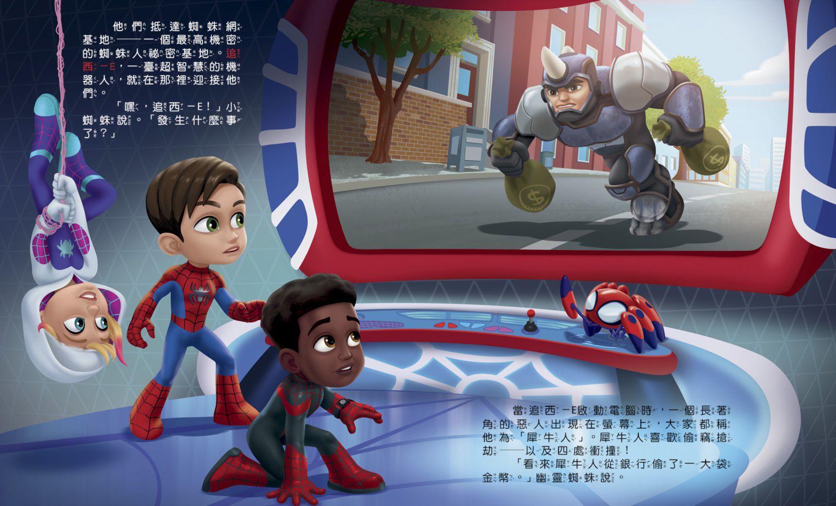 蜘蛛人與他的神奇朋友們：三人之力，無所畏懼！（Disney+同名動畫影集系列繪本）