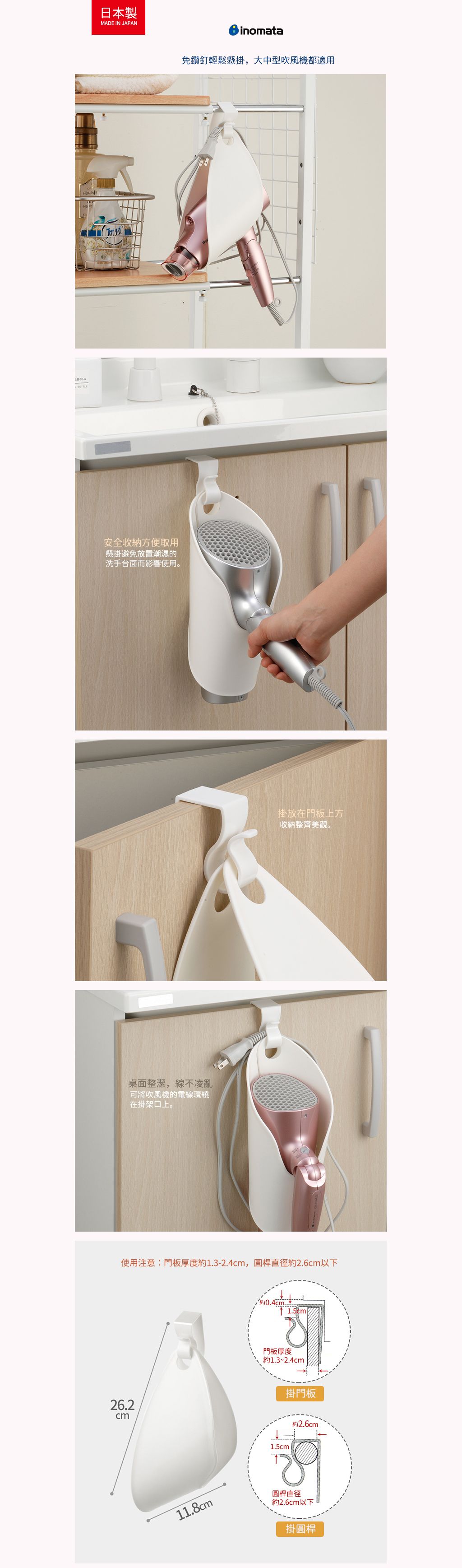 日本 INOMATA - 免鑽釘吹風機收納吊掛架