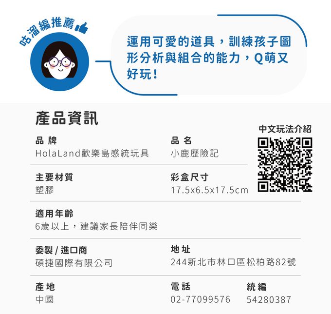 HolaLand 歡樂島 - 小鹿歷險記_親子桌遊