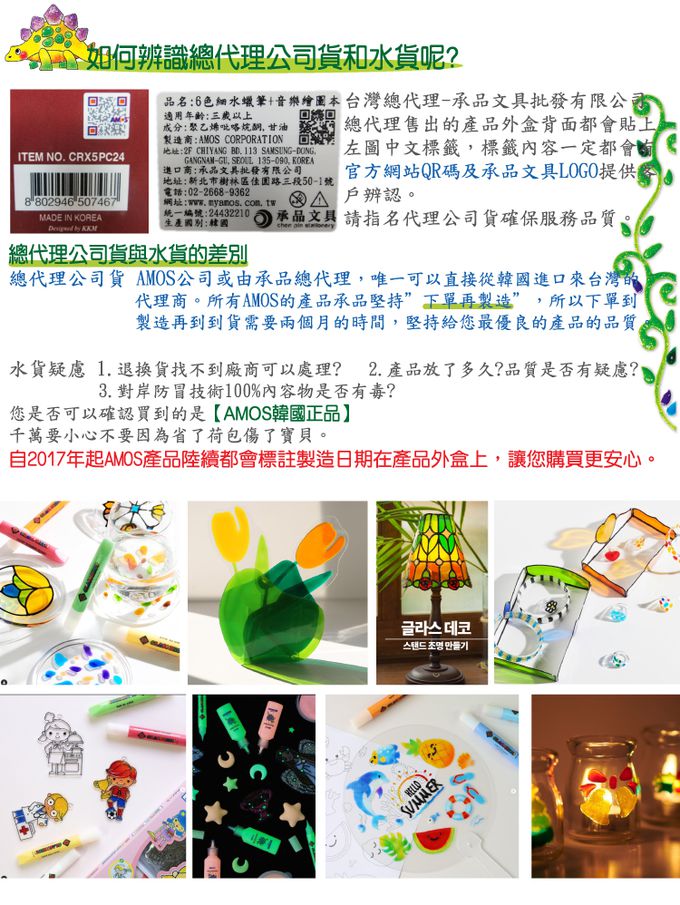 韓國 AMOS - 10色歡樂聖誕模型版DIY玻璃彩繪膠