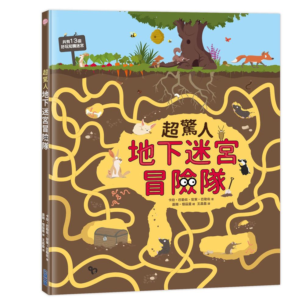 超驚人地下迷宮冒險隊