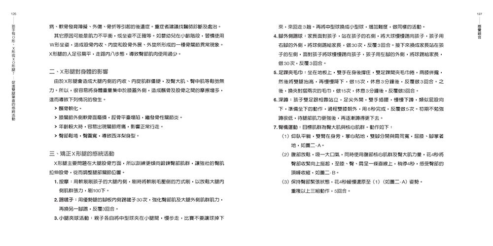 感覺統合全集：全面開啟孩子的8感體驗！