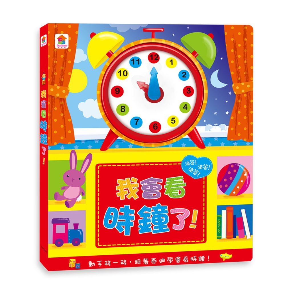 我會看時鐘了!