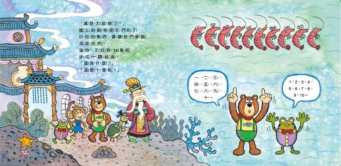 【數概念啟蒙繪本】繪數學幼兒園6：魚兒點點名，數到100–數數 (100까지 셀 수 있어! - 수 세기 )