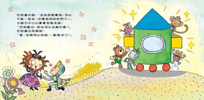 【數概念啟蒙繪本】繪數學幼兒園10：奇妙的立體圖形星球–圖形(신기한 입체 도형 - 도형)