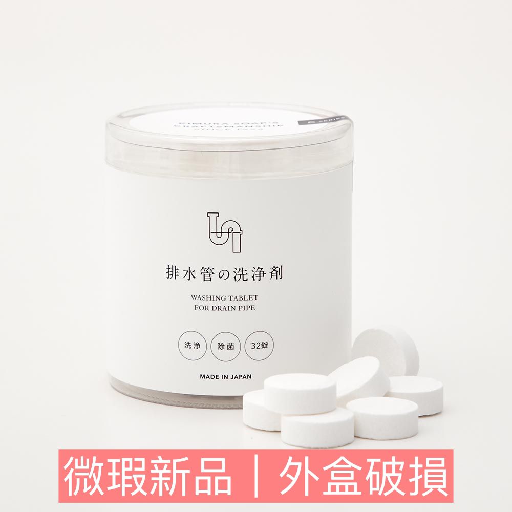 日本木村石鹼 - [微瑕新品特價]日本製 C-series排水管專用清潔錠-罐裝(4gx32錠入)