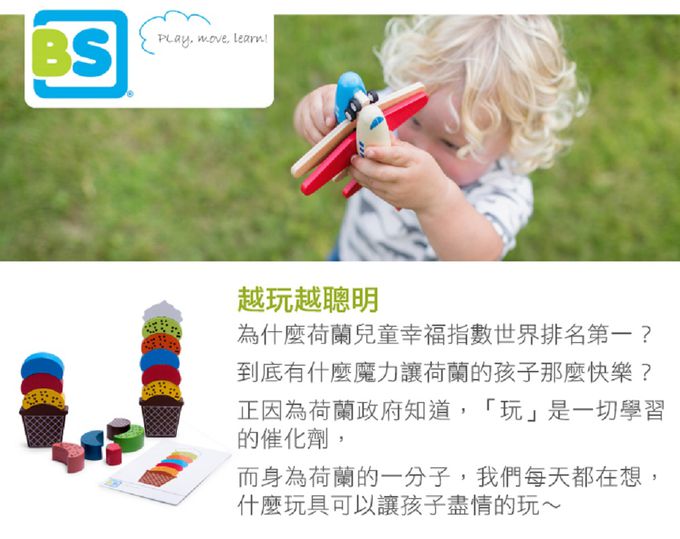 荷蘭BS - 旋轉跳繩