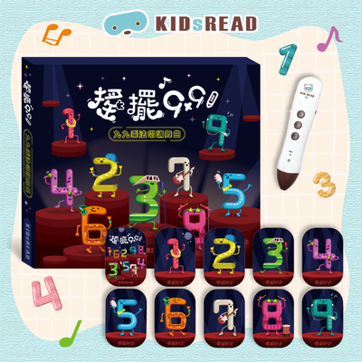【KIDsREAD】搖擺九乘九＆英文找找點讀書