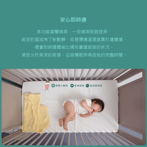 智慧寶寶攝影機+五合一成長支架組